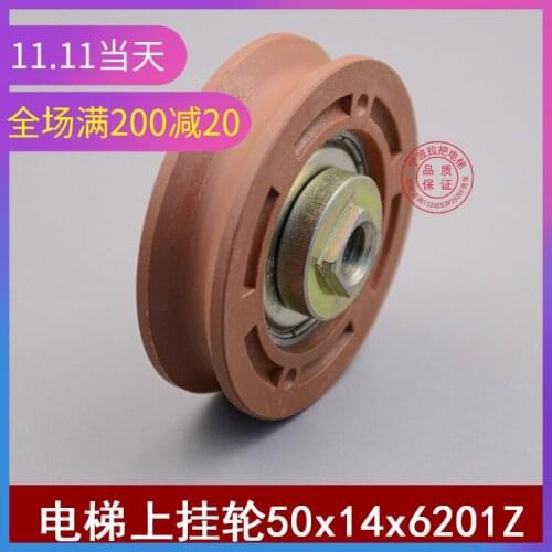 For Tongli elevator accessories Tongli door hanging wheel car door wheel door hanging wheel upper hanging wheel 50 *14 * 6201 zv
