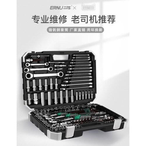 Household auto repair sleeve set wrench universal repair car combination tool Daquan multifunctional repair toolbox