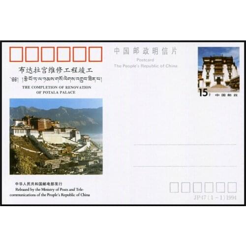 China Postcard JP47, The Completion of Renovation of Potala Palace, Postage Postcard, Stamp Post Card, Stamped Card