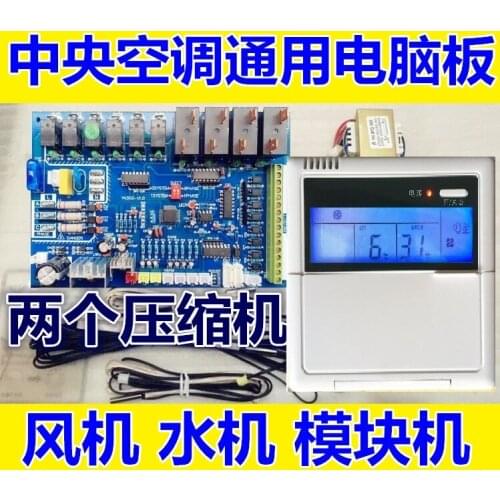 Air conditioning universal universal controller air-cooled hot and cold water module machine computer board 220V380V dual system