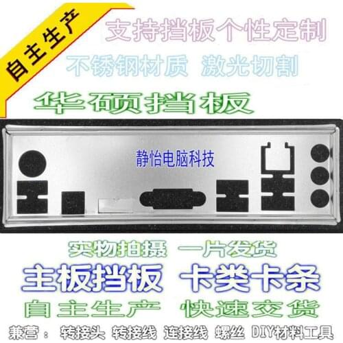 IO I/O Shield Back Plate BackPlate BackPlates Blende Bracket For ASUS P7H55-M