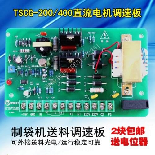 TSCG-200 / 400 Speed Control Board, 400 Watt DC Motor Speed Controller DC Speed Control Board for Bag Making Machine