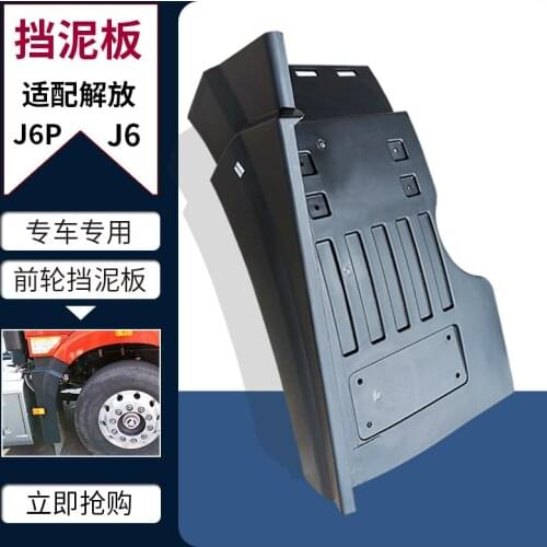 Suit For Jiefang Fitting Jp Thickened Large j Front Fender Truck Accessories