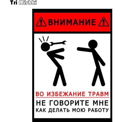 Tri Mishki WCS399 To avoid injury, do not tell me how to do my job car sticker funny colorful auto automobile decals