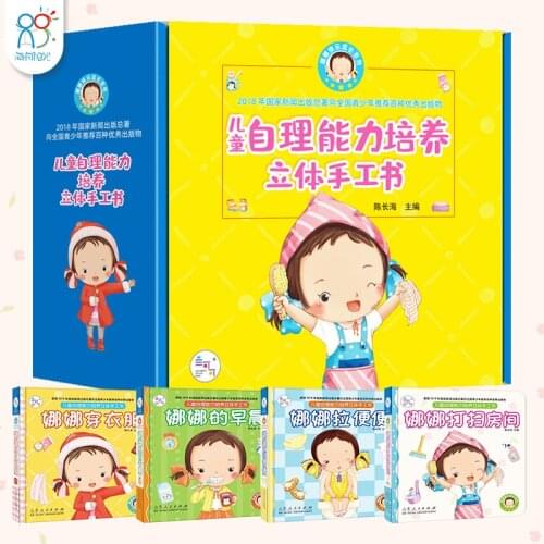 Nana Self-care Ability Training Three-Dimensional Handmade Book Full 4 Gift Box Edition Picture Book