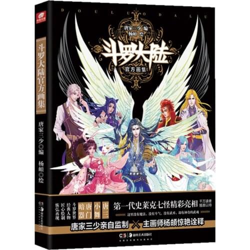 Network Unreliable Imaginary Novel Dou luo da lu-Soul Land 2 The Unrivaled Tang Sect Comic Picture album