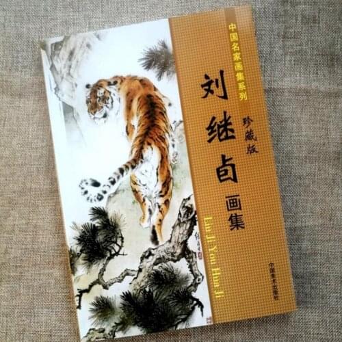 Chinese Famous Artists Paintings "Liu Jiyou" Painting Set Animal landscape painting Art Book