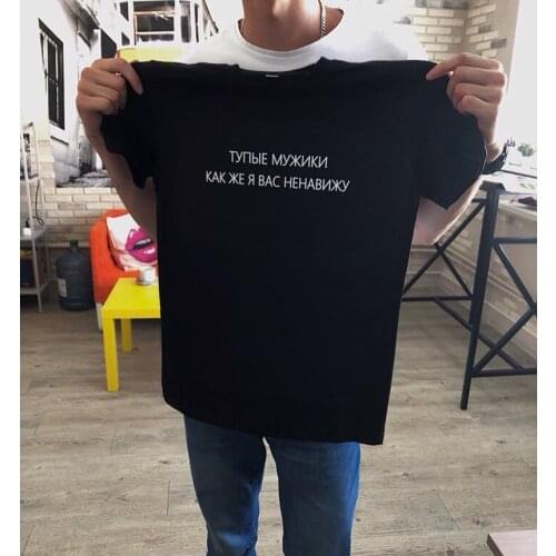 Summer womens t-shirt with slogan fashion female t shirts Russian inscriptions Dumb Men/GIRLS HOW I HATE YOU black cotton tee