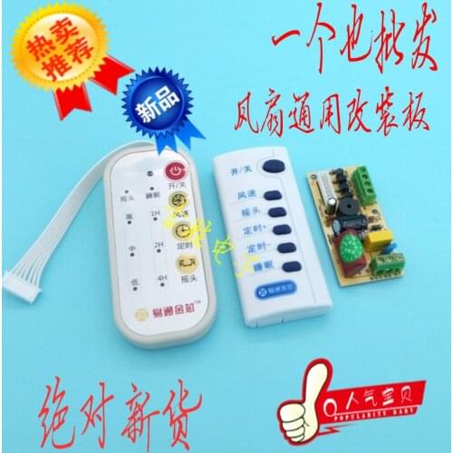 Universal fan remote control conversion board circuit board control board electric fan universal computer board