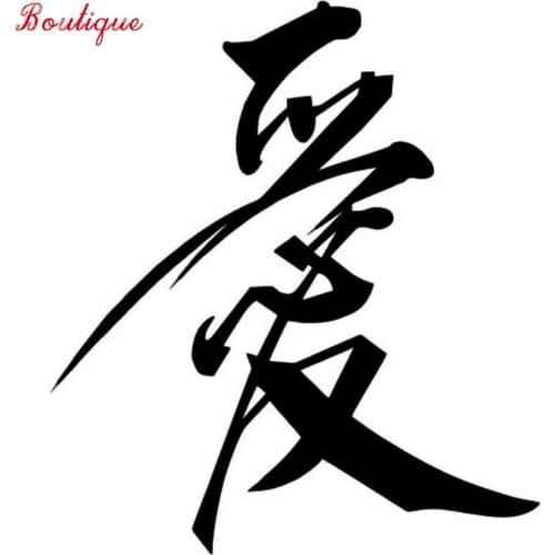 Car sticker Chinese character "love" funny car and motorcycle appearance accessories vinyl sticker, 20cm * 17.8cm