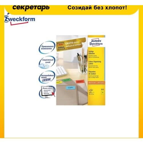 AVERY ZWECKFORM Goods For Training