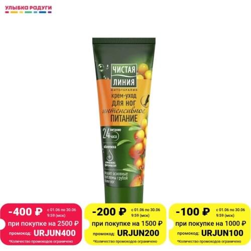 Чистая линия Foot Creams
