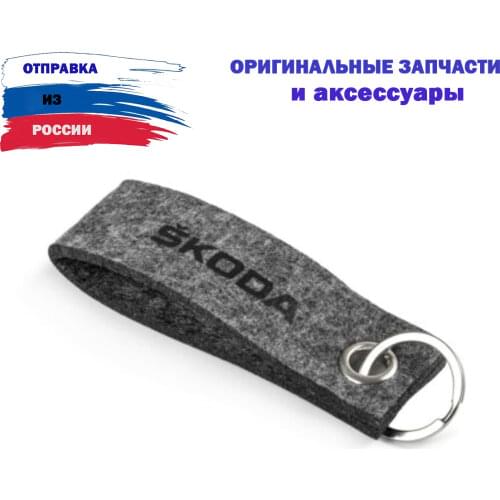 Skoda Keyrings