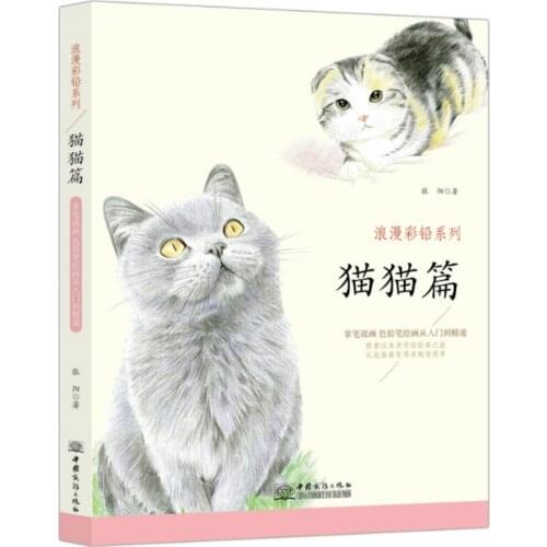 Romantic Colored Pencils Series Drawing Books: Cat/Dog/Small Town/Landscape/Person/Food Art Book for Adults Chinese Edition