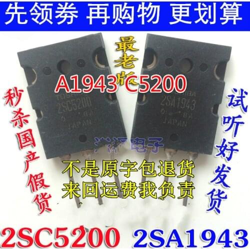 100PCS =【50PCS 2SA1943+50PCS 2SC5200 】 A1943 C5200 imported dismantled audio power amplifier pair
