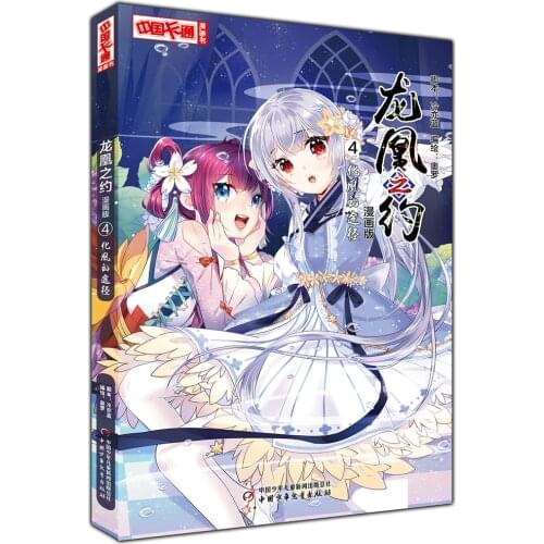 Comic Book-The Covenant Between Dragon And Phoenix: 4 Ways To Transform The Phoenix Comic Painting Cartton Book