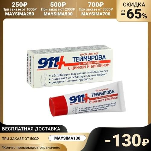 911 Foot Care Products