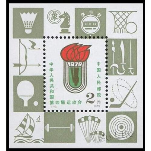 The 4th National Games of China . J43 , Miniature sheet . Post Stamps , Philately , Postage , Collection