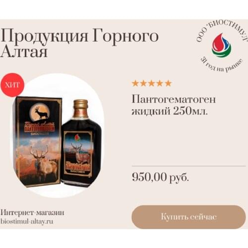 Биостимул Animal Extracts China