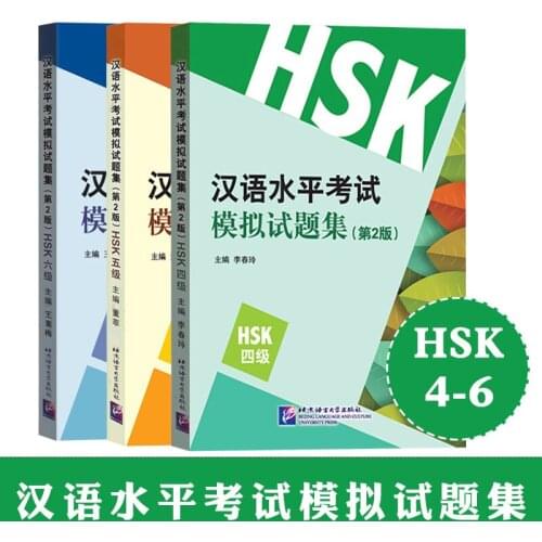 3 books HSK Simulated Test Set Chinese Proficiency Test (2nd Edition) Level 4 Level 5 Level 6