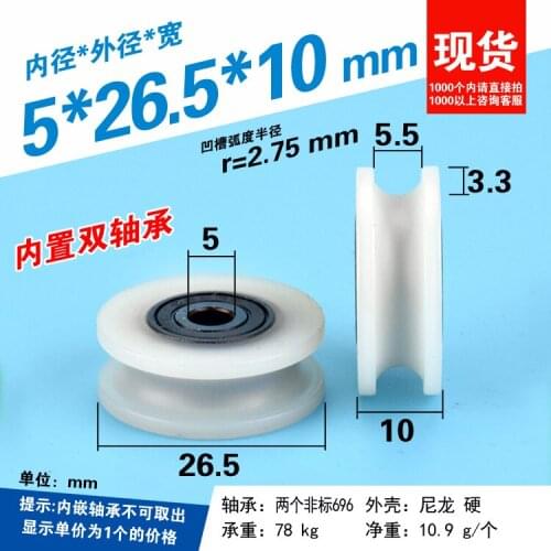 5pcs Covered pulley U slot concave wheel rolling double bearing steel wire rope over line nylon pulley anti-rust 5 * 26.5 * 10mm