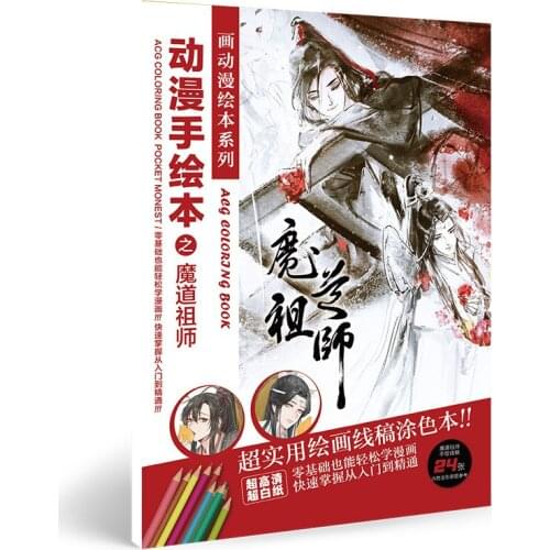 Chinese Anime The Untamed Chen Qing Ling Mo Dao Zu Shi Stress Relief Coloring Painitng Drawing Art Book