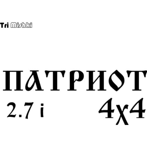 Tri Mishki HZX055 10*26cm car sticker uaz patriot 2.7i 4x4 Vinyl Decals Accessories Car Sticker