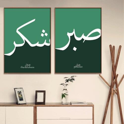 Sabr & Shukr Calligraphy Wall Art Prints Islamic Canvas Painting Gifts for Girl Poster Picture for Bedroom Home Interior Decor