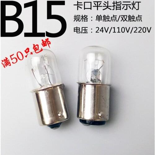 B15 flat lamp bulb bayonet instrument alarm lamp 24V110V220V5W10W warning lamp