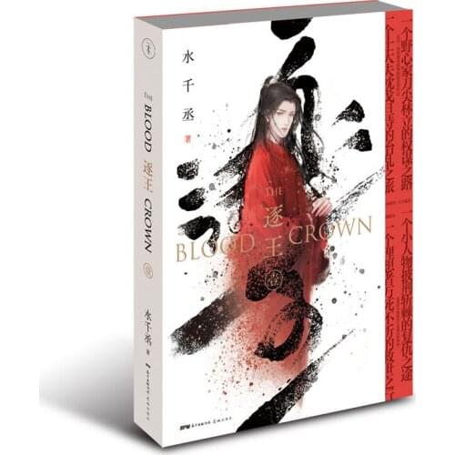 New The Blood Crown By Shui Qiancheng Chinese Ancient Political Tactics Novel Book Postcard Gift