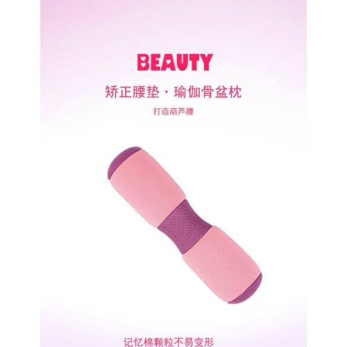 Correction waist posture comfortable exercise yoga waist pillow slow rebound pelvic pillow