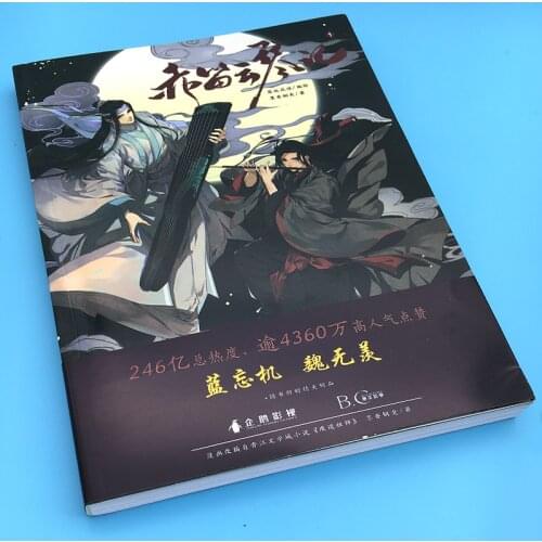 The Untamed Chinese Fantasy Novel Chi Di Yun Qin Ji Comic Book by MXTX Mo Dao Zu Shi Wei Wuxian, Lan Wangji Anime Book