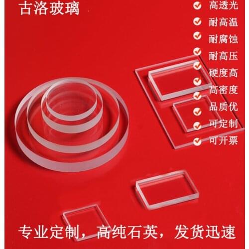 Transparent high transmission high temperature corrosion resistant quartz glass piece / optical glass square 10×10×1mm