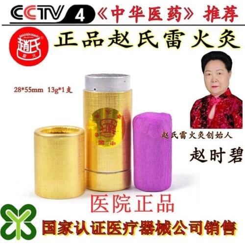 Zhaos thunder fire moxibustion fire moxa stick medicated roll 28mm*105mm 1pcs/set 13g/1pcs free shipping