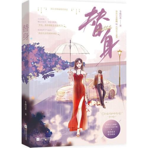 "Substitute" Paranoid President and Hot Search Queens Youth Romance Sweet Pet Tan Mei Wen Novel Physical Book