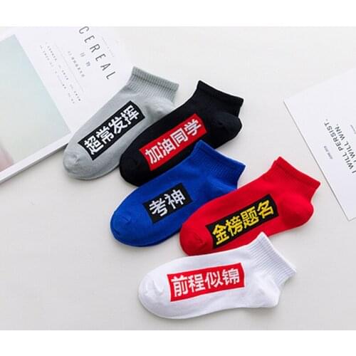 High School Funny Fashion Cotton Casual Harajuku Low Cut Socks Women Chinese Character Sock Male Female Personality Short Socks