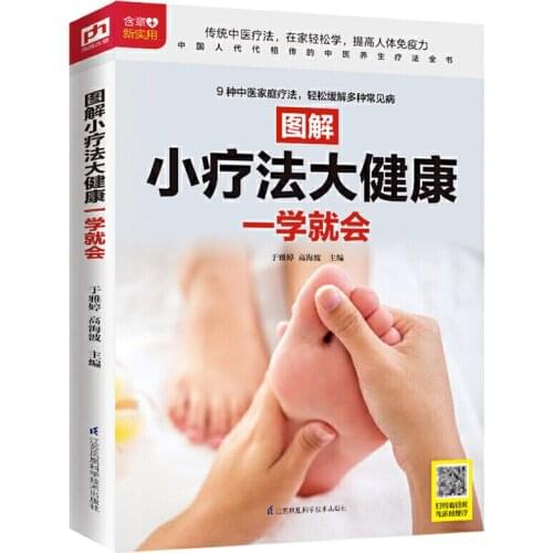 Graphic Guidebook Small Therapies & Big Health Simple Health Care Book Chinese Version
