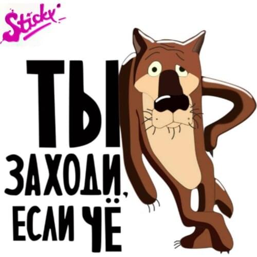 STICKY Cartoon Car Sticker Brown Wolf You Just Come If Something Motorcycle Off-road Laptop Trunk Guitar Vinyl Sticker