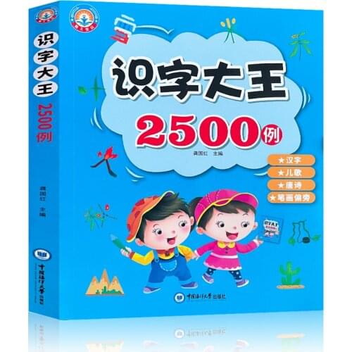 2500 Words Chinese Books Learn Pinyin Chinese Enlightenment First Grade Teaching Material Chinese characters Picture Book
