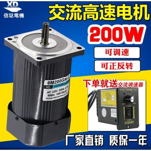 220V AC high speed motor 200W optical axis 1400 rpm speed control can be reversed micro induction small motor