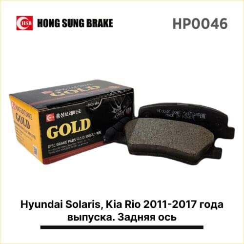 HSB Brake Parts