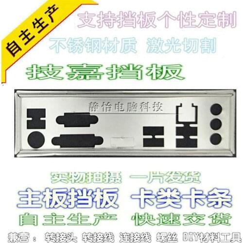 IO I/O Shield Back Plate BackPlate Blende Bracket For GIGABYTE GA-880GM-D2H (rev. 3.1) GA-880GM-USB3L