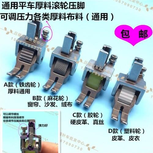 Sewing Machine Flat Car Adjustable Thick Material Leather Clothing Leather Roller Press Foot Thick Material Curtain Sofa Press