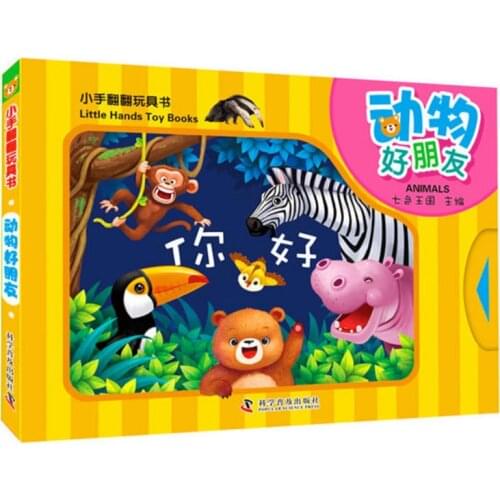 Little Hands Toy Books -Animals Bilingual Board Book for Baby and Toddler Chinese and English