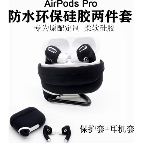 Suitable for airpods pro3 generation Apple wireless Bluetooth waterproof cover + earmuffs + hook