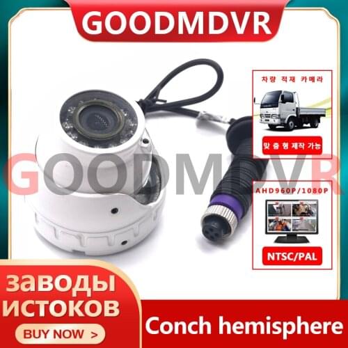 1.5-inch conch hemispherical on-board camera ahd 1080p / Sony 600TVL monitoring probe can be customized