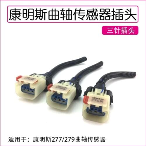 For plug is suitable for Sinotruk Foton Auman Tianlong Cummins crankshaft camshaft position sensor socket plug 3-pin plug 1pcs