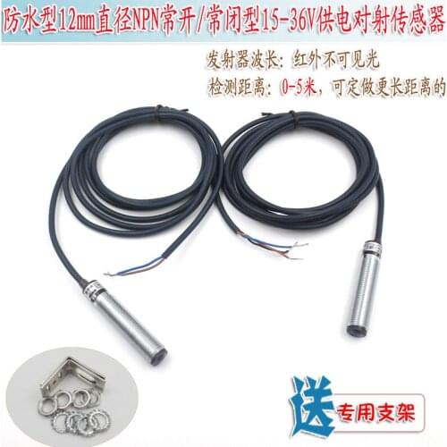 15-36V Power Supply 5 M Infrared Invisible Light Radiation Sensor Waterproof 12mm Diameter PN Normally Open and Normally Closed