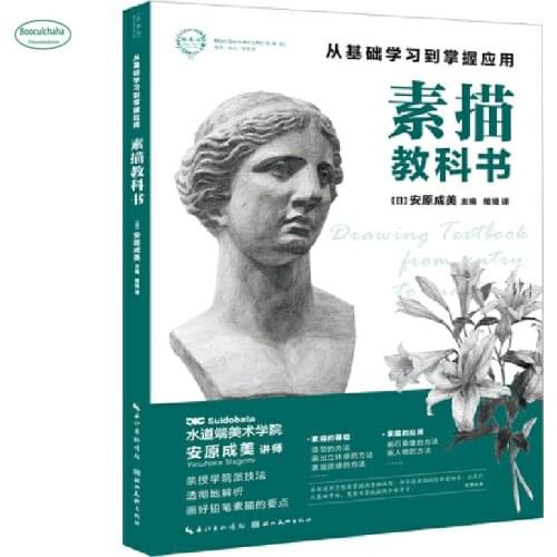 Sketch textbooks: from basic learning to mastering applications