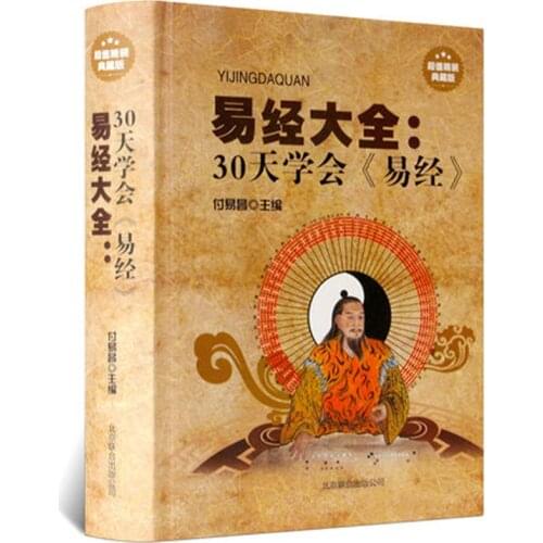 The book of changes of ancient Chinese culture and Sinology Yi Jing